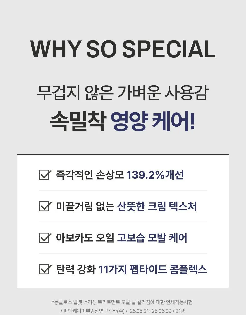 [청담동 헤어샵 찐템] 몽클로스 벨벳 너리싱 트리트먼트 200ml(단품/기획) 상세페이지 7